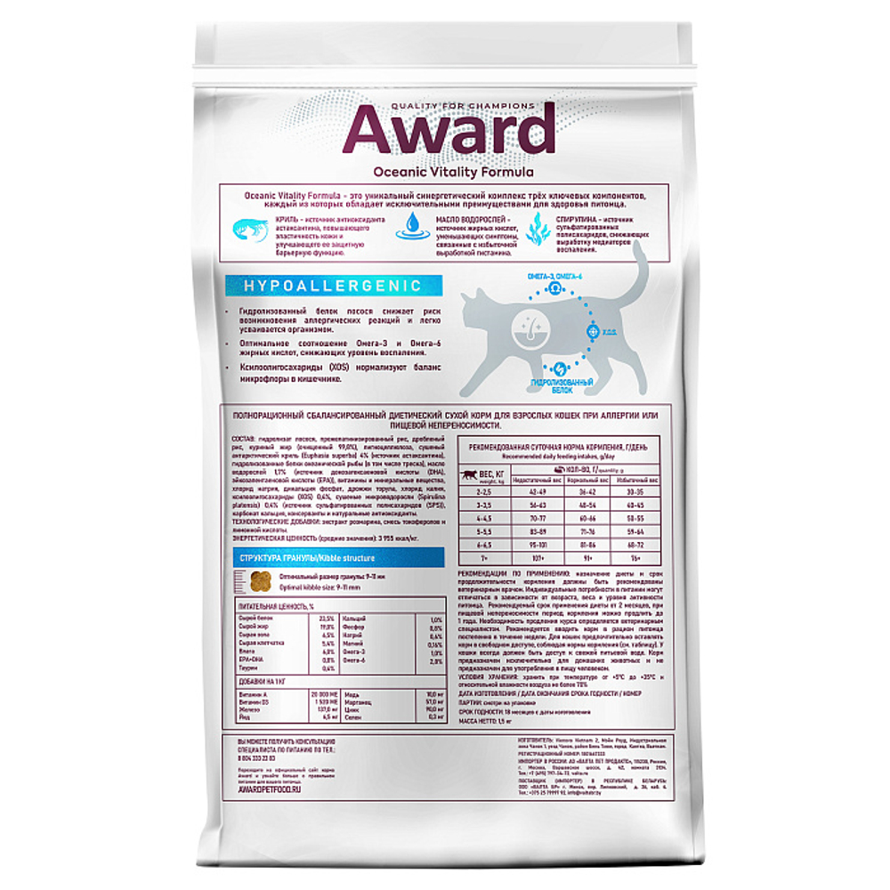 Сухой диетический корм для взрослых кошек AWARD VETERINARY DIET HYPOALLERGENIC при аллергии или пищевой непереносимости 1,5 кг