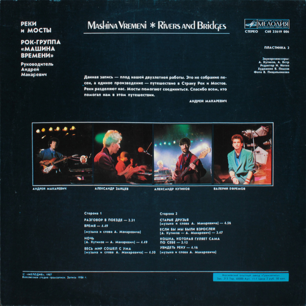 Машина Времени / Реки и Мосты (2LP)