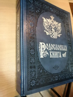 Семейный альбом родословная книга "Лазурит", искусственная кожа