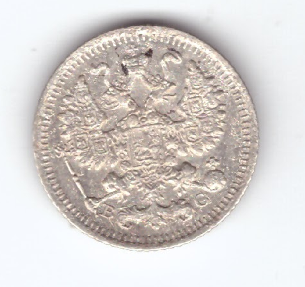 5 копеек. Николай II. СПБ-ВС. 1915 год. XF-