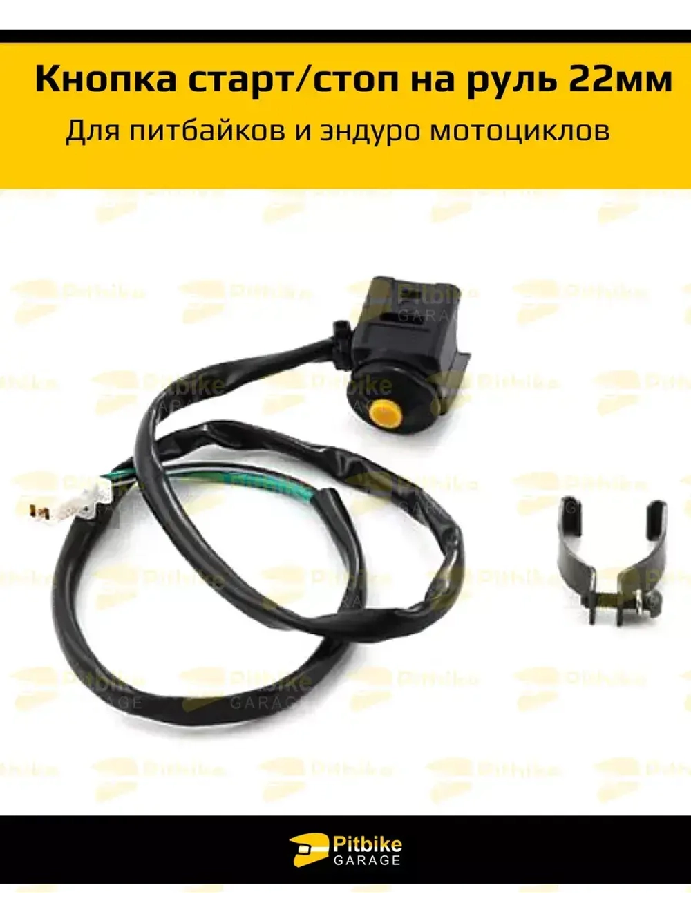 Кнопка старт стоп для мотоцикла