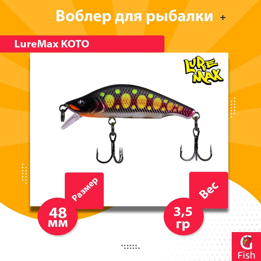 Воблер для рыбалки LureMax KOTO 48SSR-222 3,5 г. тонущий