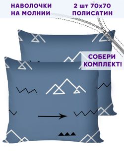 Комплект наволочек 2шт Simple House "Alps" 70х70 см