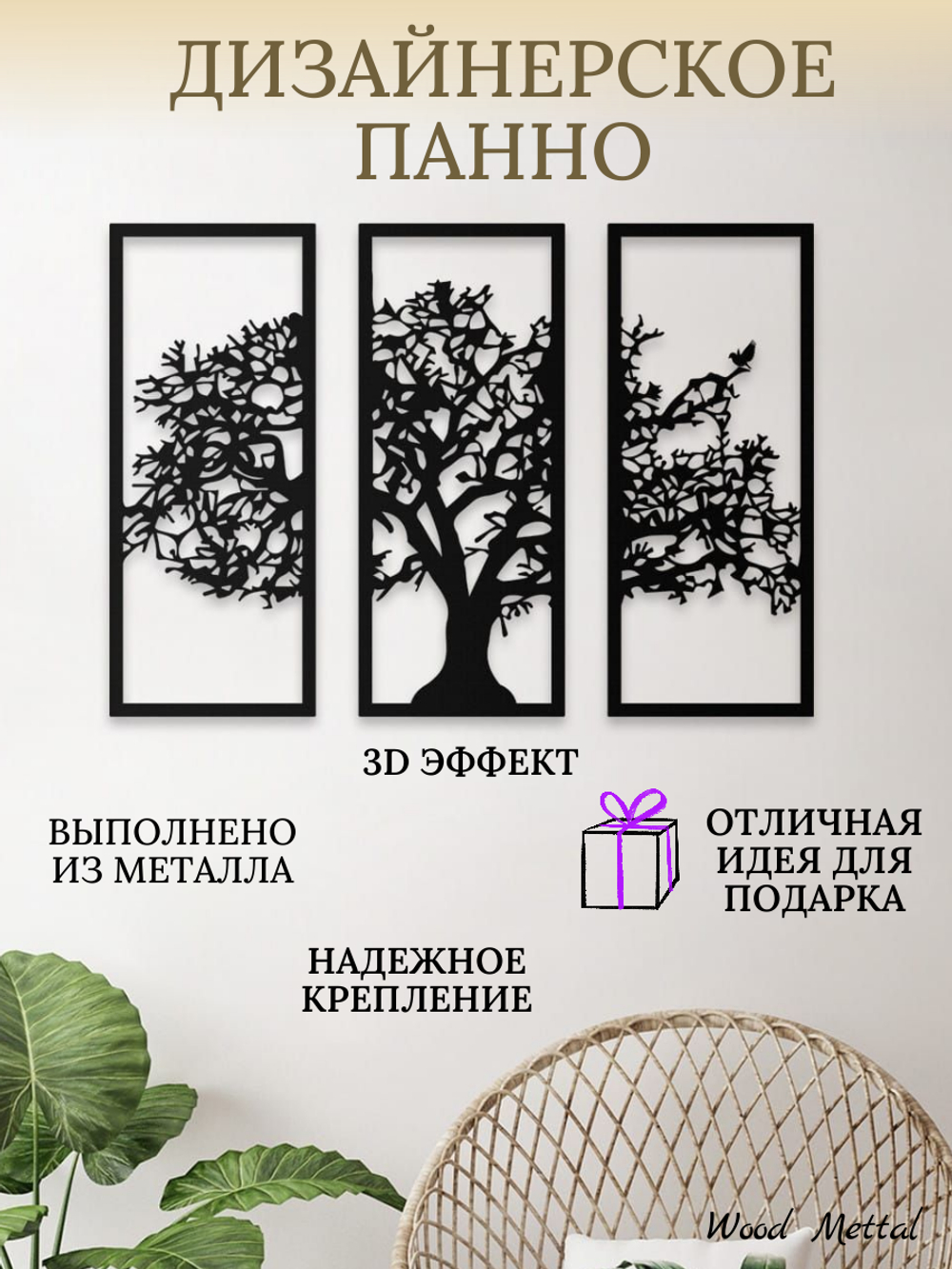 Панно  "Сакура"