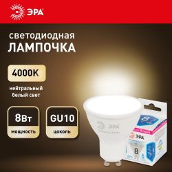 Лампа светодиодная ЭРА STD LED Lense MR16-8W-840-GU10 8Вт линзованная софит нейтральный белый свет GU10 | Софиты линзованные (MR) STD