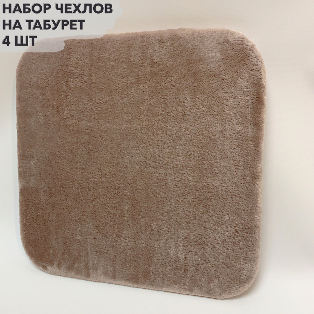 Набор подушек "PAOLA" для табуретов на резинке (4 шт.)
