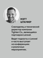 Laravel. Полное руководство. 3-е издание
