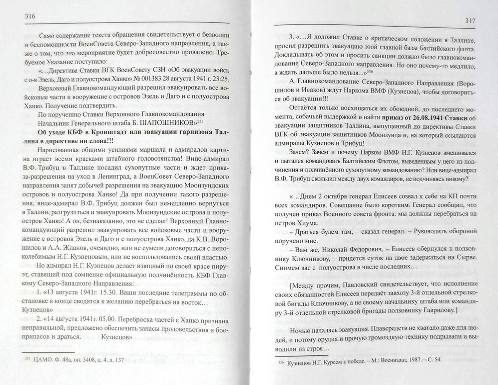Прибалтика, год 1941. Часть 2