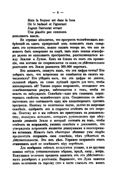 Луна | Н. К. Фламмарион; П. Т. Егунов