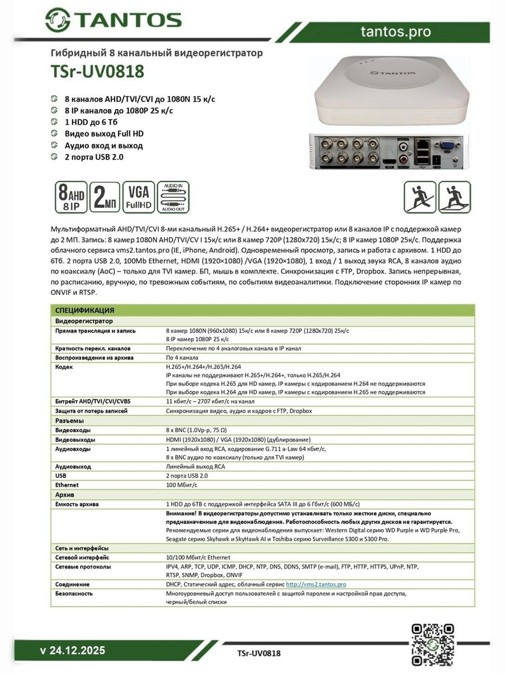 Видеорегистратор HD (UVR) TSr-UV0818