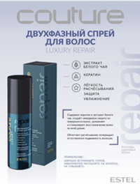 ДВУХФАЗНЫЙ СПРЕЙ ДЛЯ ВОЛОС LUXURY REPAIR