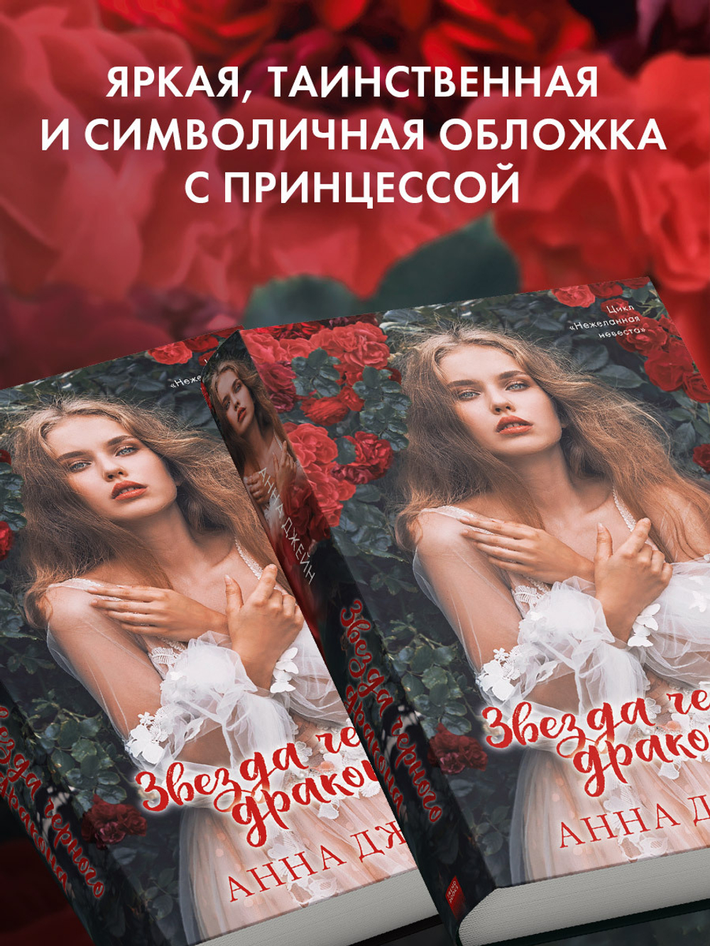 Звезда Черного дракона