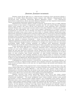 Биография М. И. Глинки | А.И. Колмовский