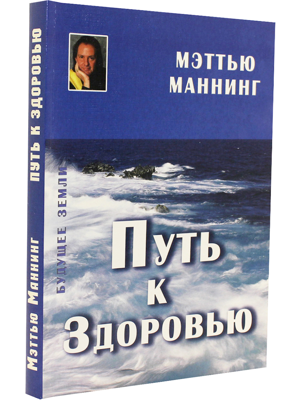 Путь к здоровью
