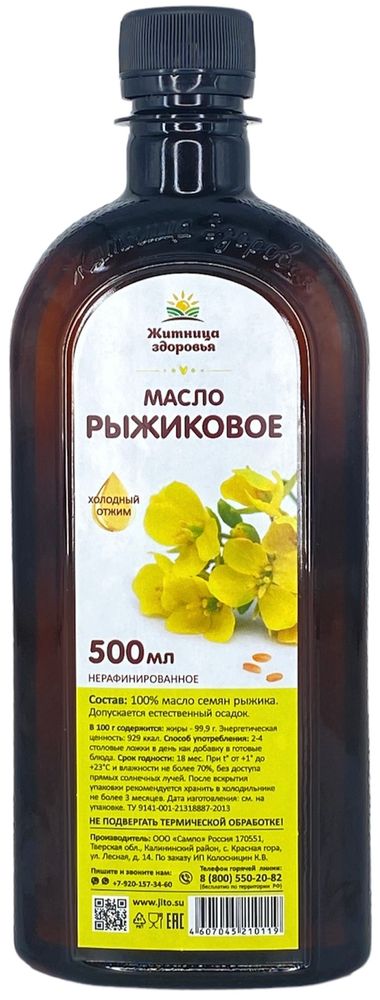 Рыжиковое масло нефильтрованное/ нерафинированное/ холодного отжима 500 мл.