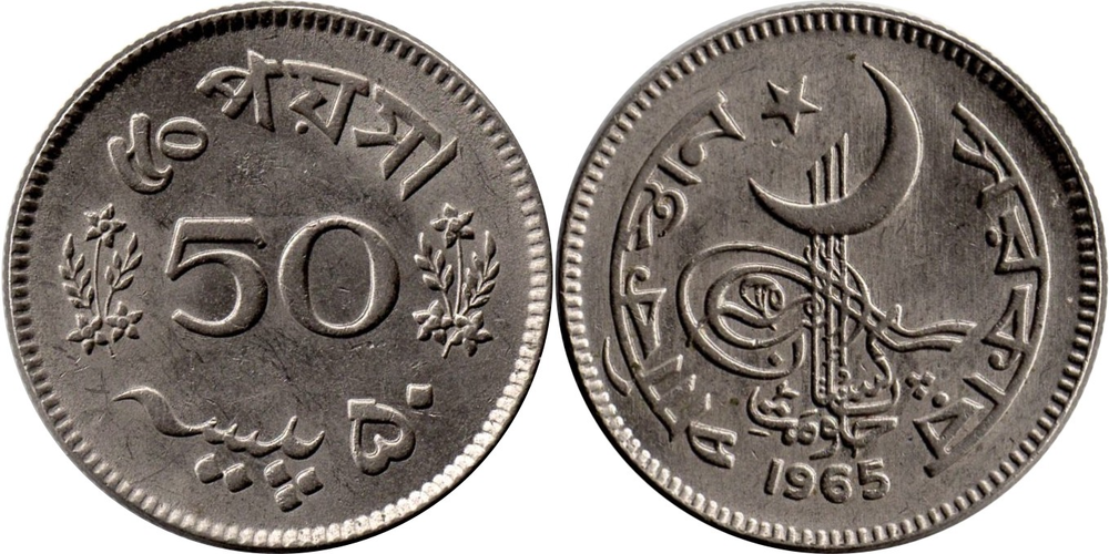 Пакистан 50 пайс, 1963 - 1969 Герб XF