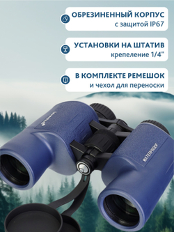 Бинокль Levenhuk New Sherman PLUS 10x42