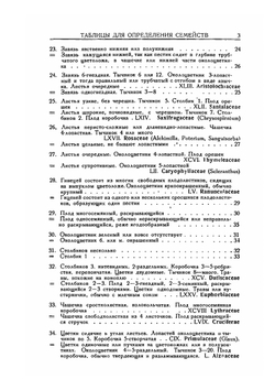 Флора Кавказа. Том 3 | А.А. Гроссгеим