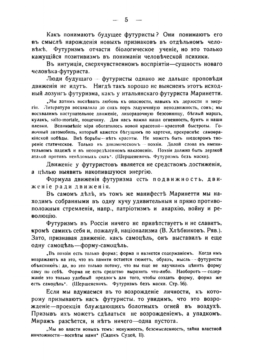 Футуризм и безумие. Параллели творчества и аналогии нового языка кубо-футуристов | Радин Евгений Петрович