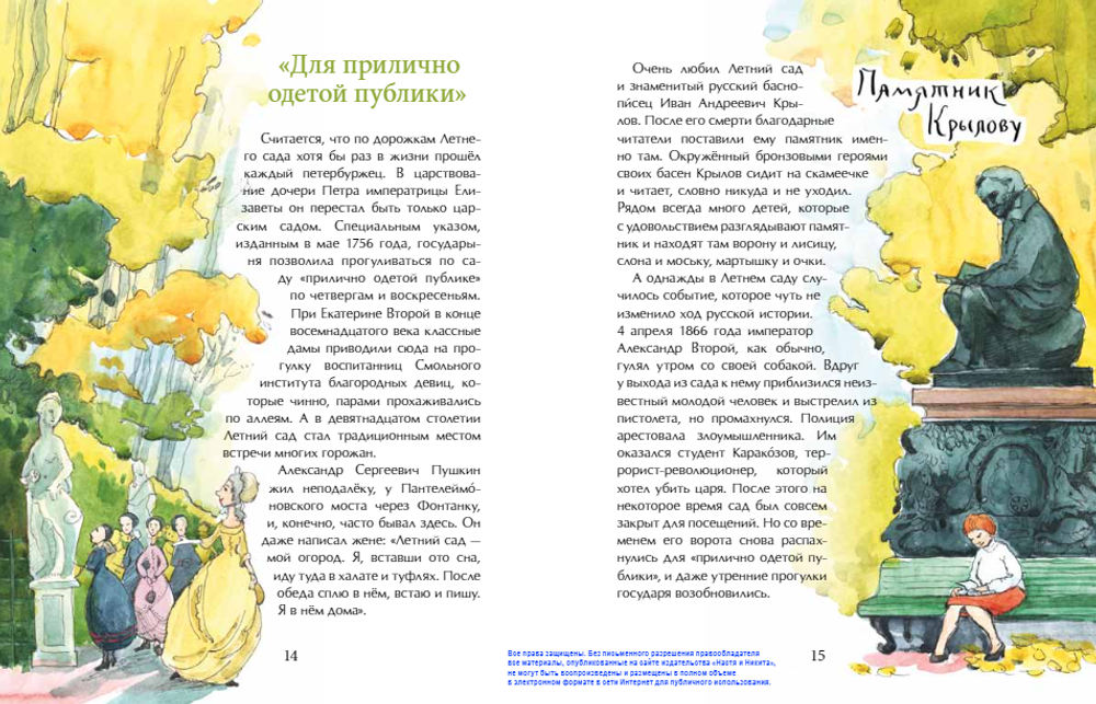 Летний сад