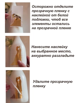Наклейки свадебные зеркальное золото на бокалы и бутылки.