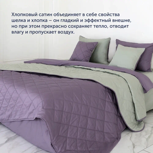 Покрывало BuyColor Фиалка/Шалфей