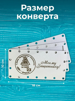 Деревянный конверт-открытка для денег на болтах