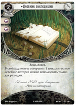 Ужас Аркхэма. Карточная игра: (3.1) Нити Судьбы