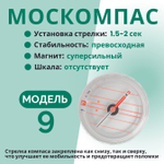 Компас Москомпас Модель 9GTR