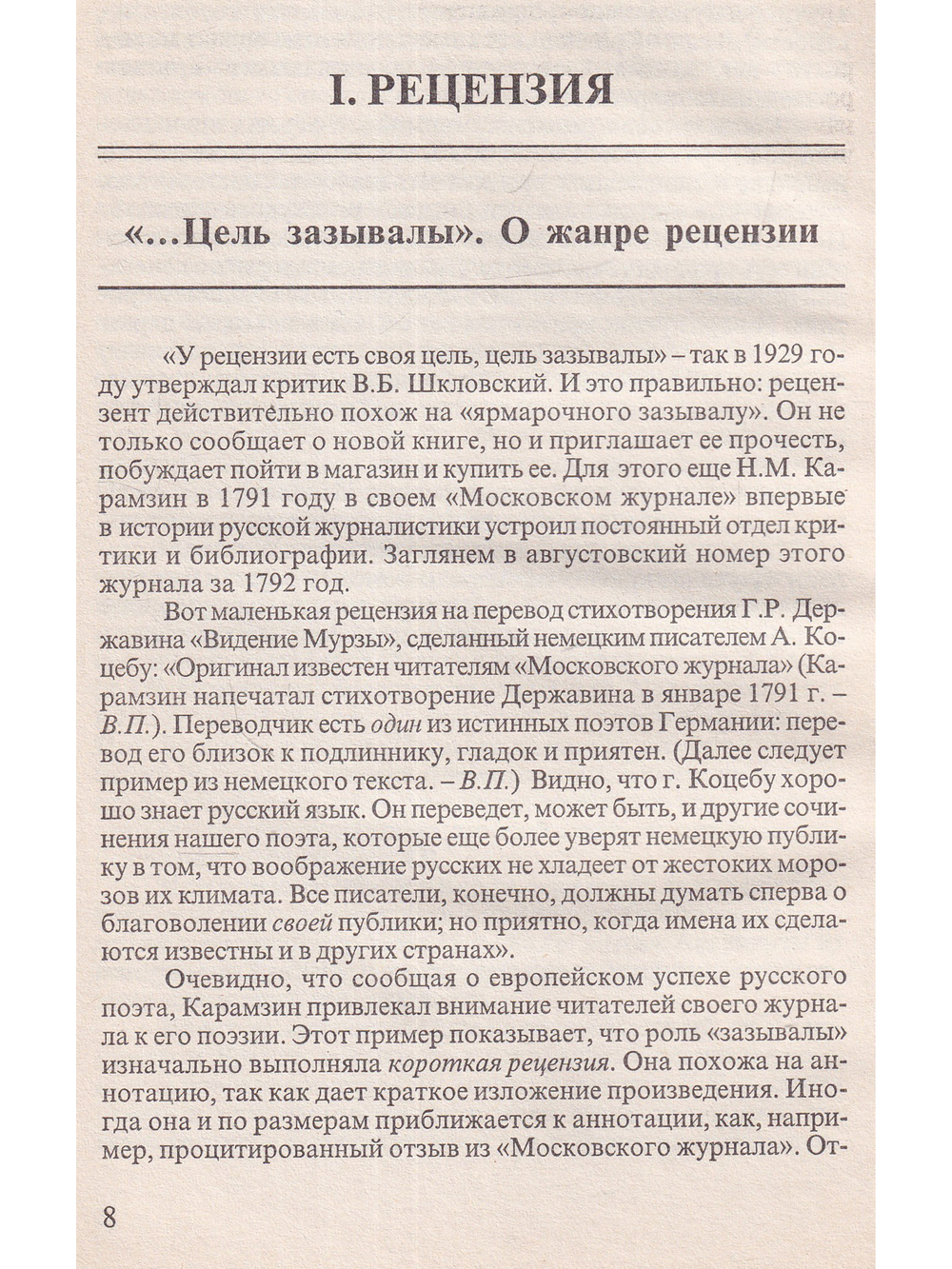 Открывать красоты и недостатки