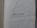 "Портреты современных поэтов". Илья Эренбург. 1923г.