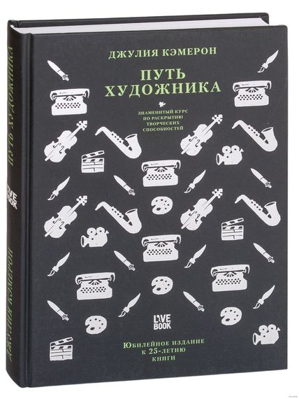 Путь художника