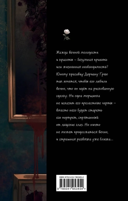 Портрет Дориана Грея. Оригинальный текст. Классика оформление с стиле аниме