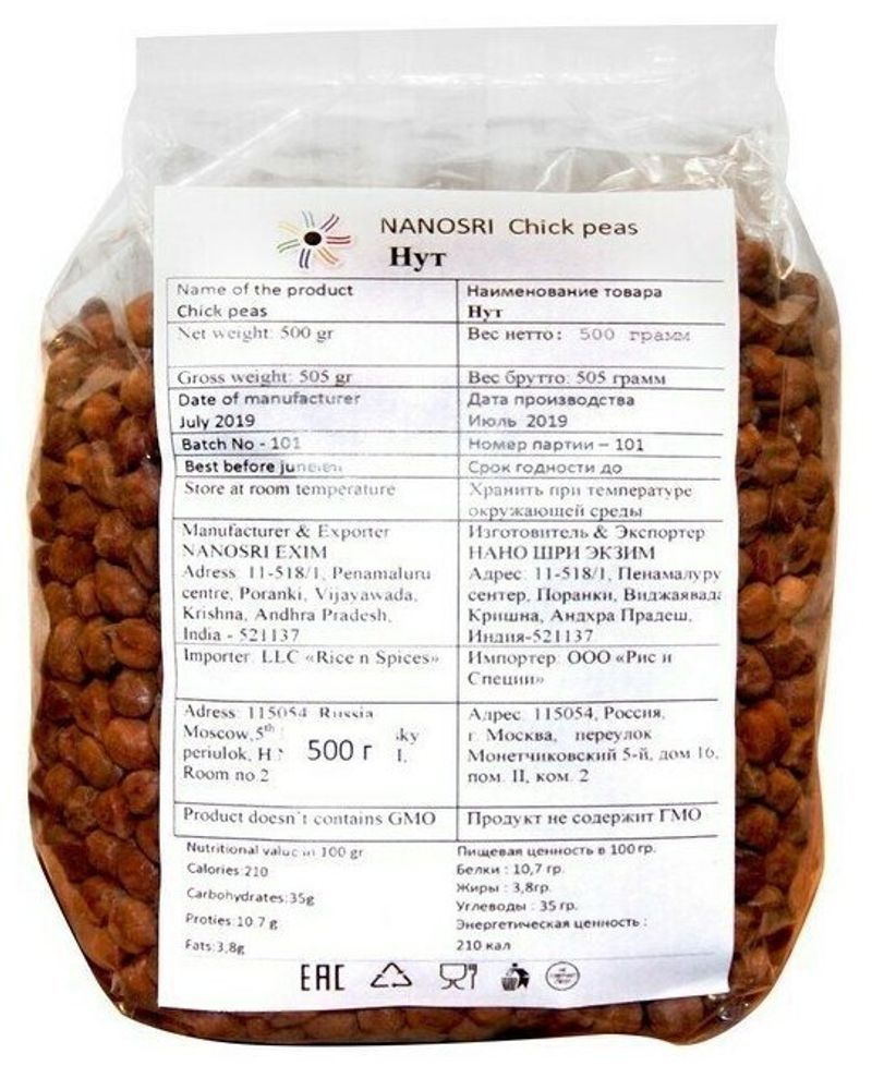 Nano Sri Brown Chick peas Нут коричневый Чана Кала 500 г