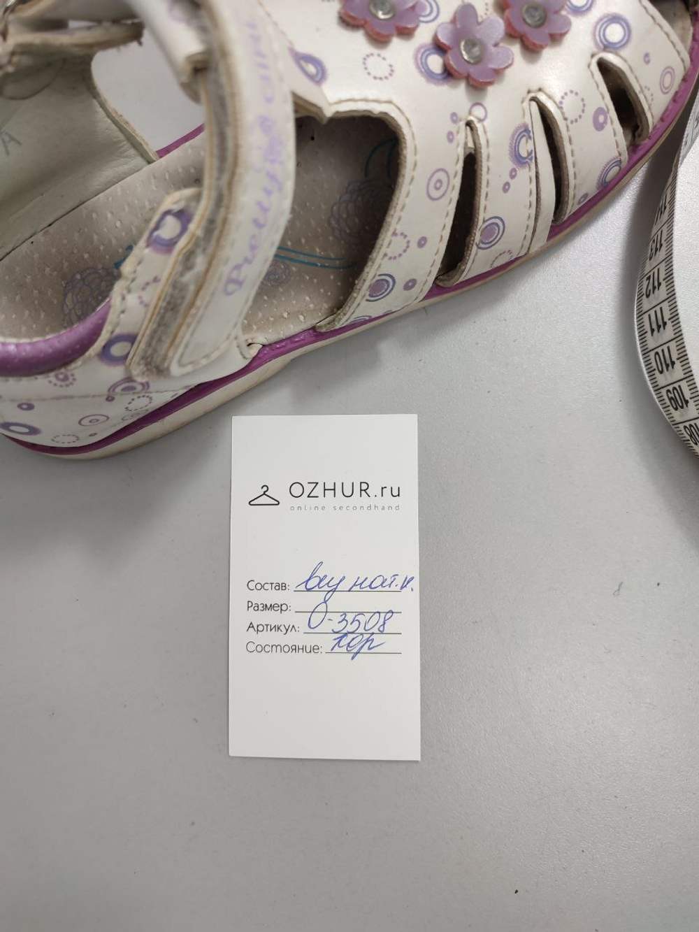 Сандалии Тотошка светлые 31 размер