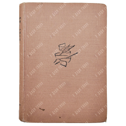 Карпов В. Н., Шипов Н. Н. Карпов В. Воспоминания. Шипов Н. Н. История моей жизни. Academia, 1933.