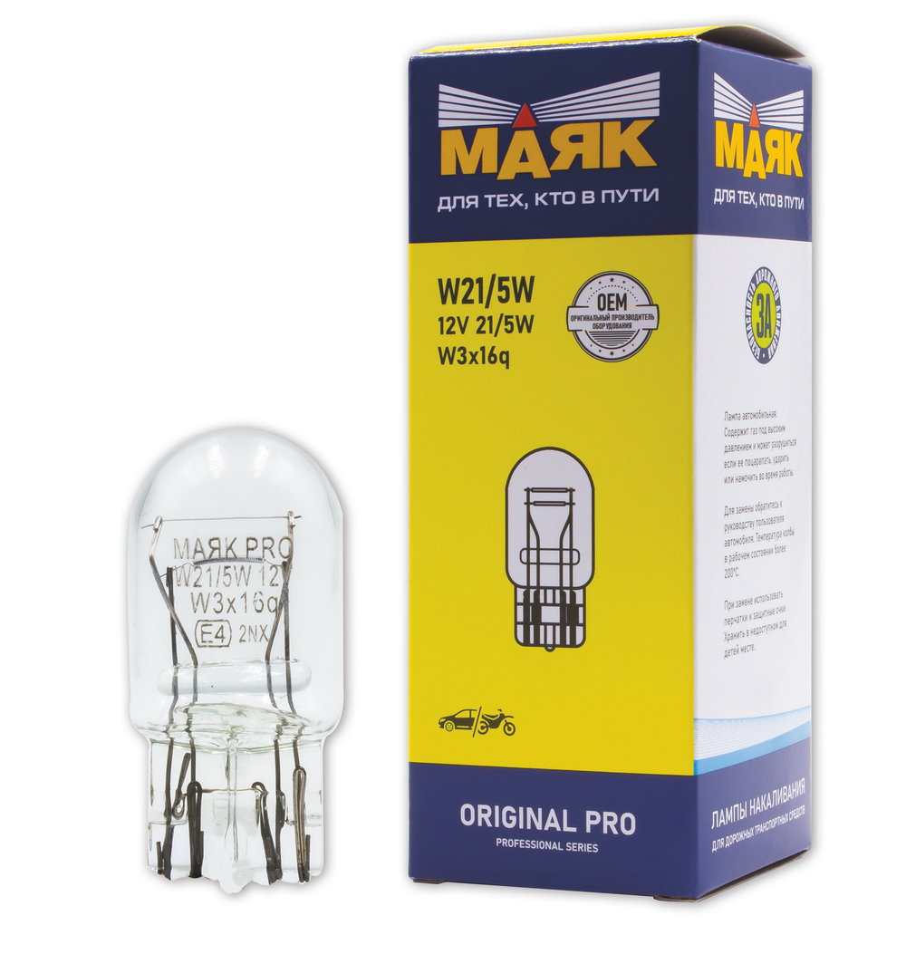 Лампа 12 В 21/5 Вт 2х-контактная без цоколя W3x16q 10 шт. Маяк ORIGINAL PRO OEM