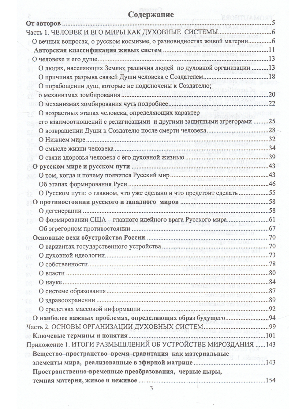 Русский ключ к познанию духовного Мира