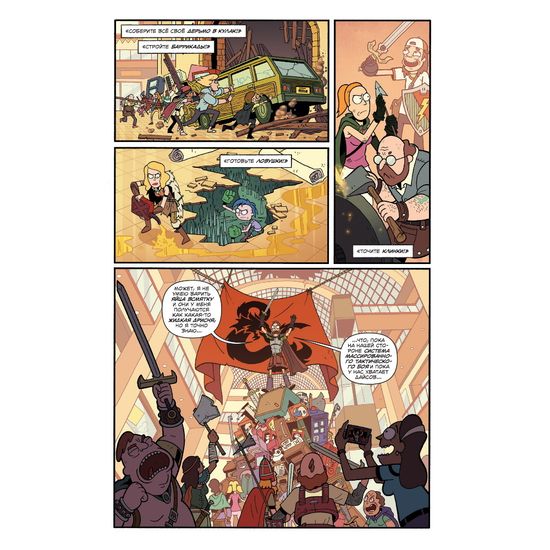 Комикс Рик и Морти против Dungeons Dragons. Часть II. Заброшенные дайсы