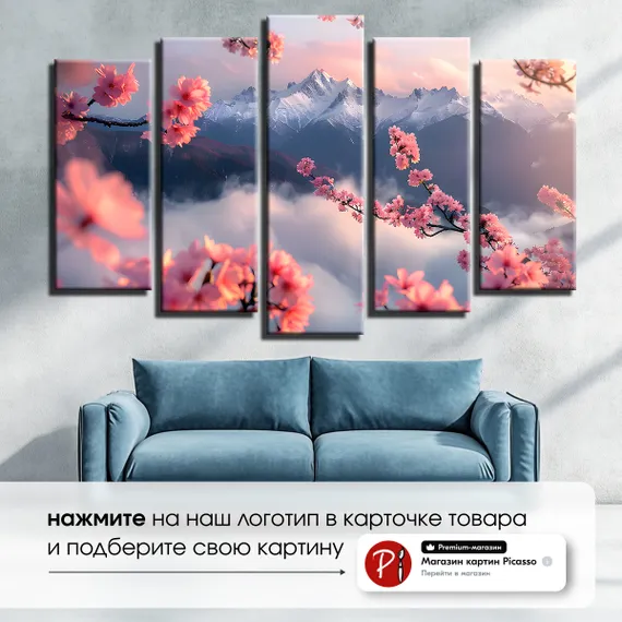 Модульная картина "Сакура в горах"