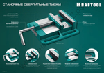 KRAFTOOL 100 мм, Станочные сверлильные тиски (32715-100)
