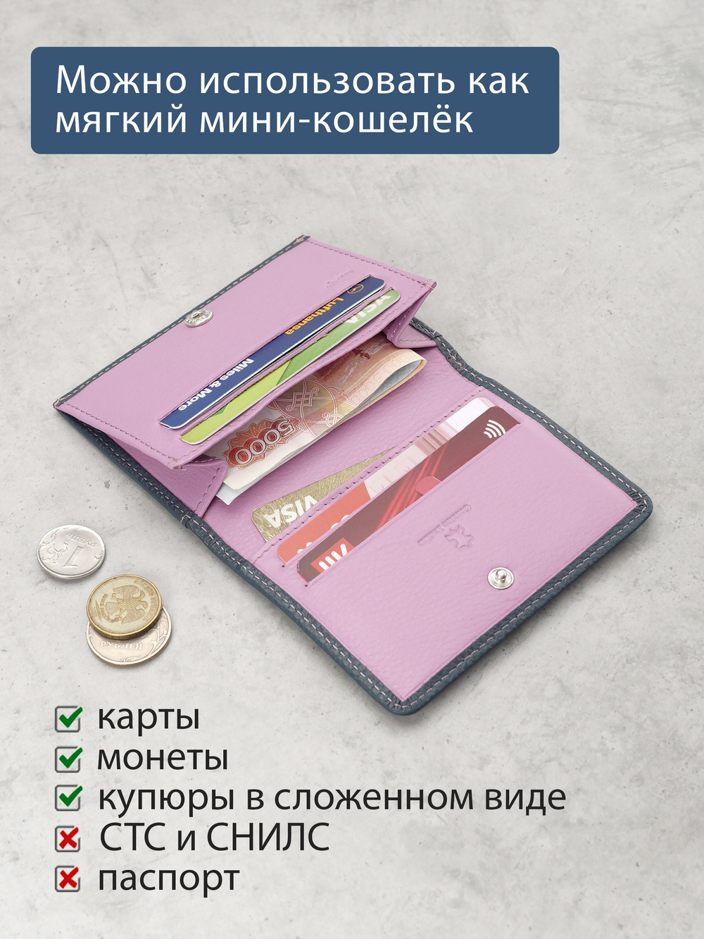 558 R - Футляр для карт и визиток с RFID защитой