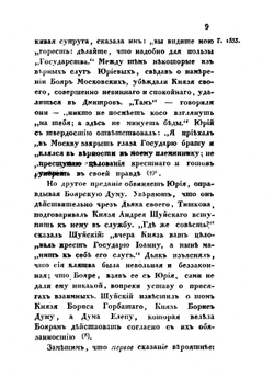 История государства Российского  Н. М. Карамзин. Том 8 | Карамзин Николай Михайлович