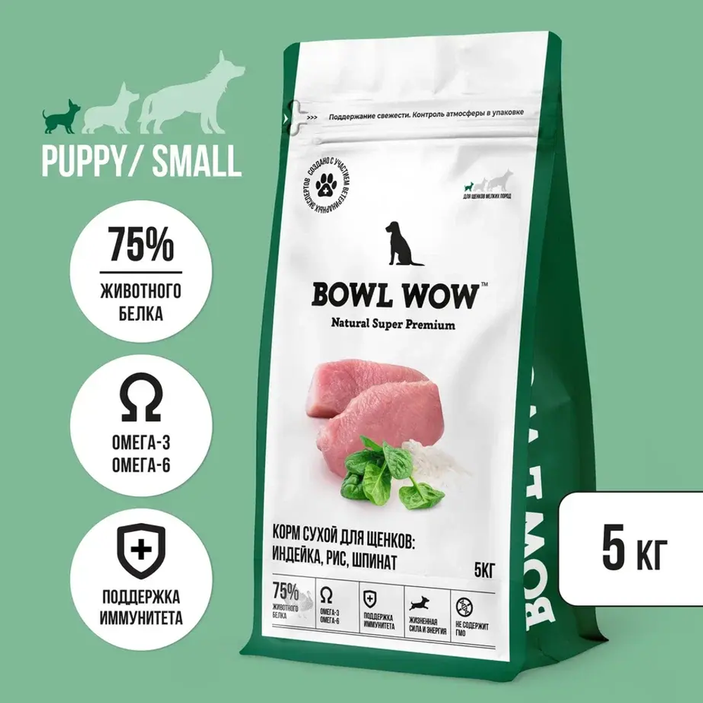 Сухой корм для щенков мелких пород с индейкой, рисом, шпинатом BOWL WOW 5кг