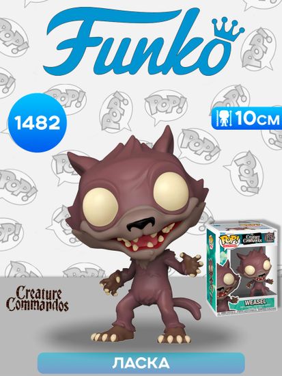 Фигурка Funko POP! TV DC Creature Commandos Weasel (1482) 81034 / Фигурка Фанко ПОП! по мотивам мультсериала "Монстры-коммандос", Ласка