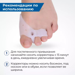 Корректоры на 3 пальца с подушечкой под плюсну, 1 пара