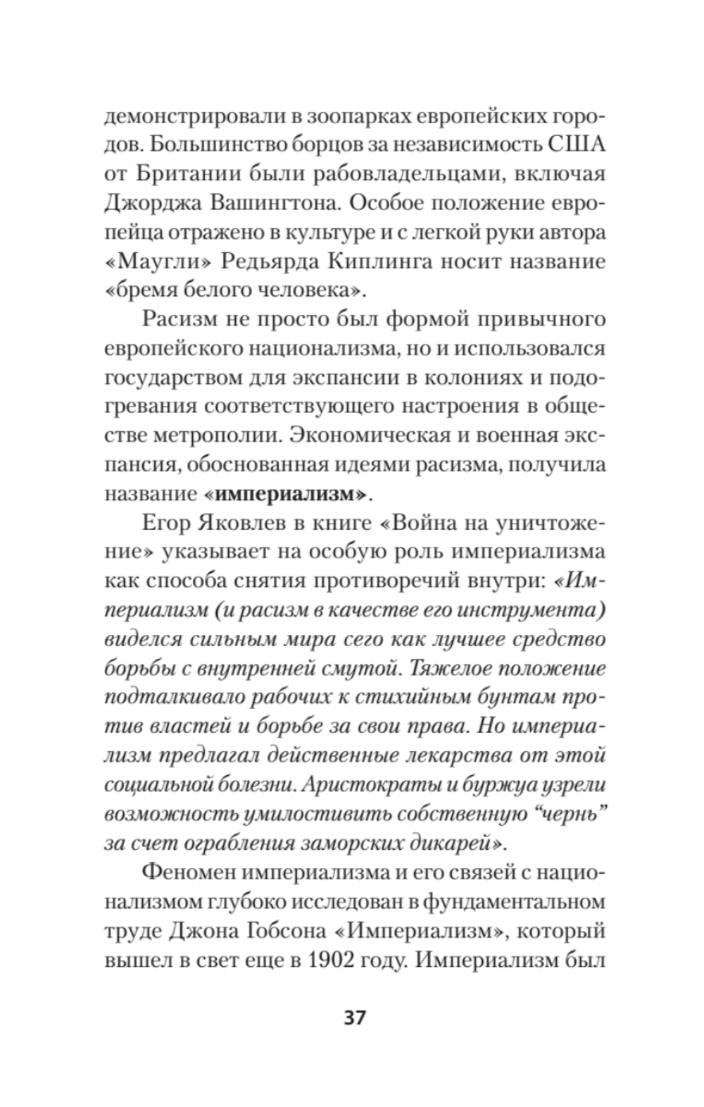 Нацизм, фашизм и массовое внушение. Как создают убийц и террористов