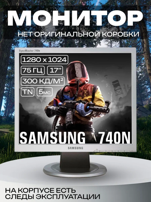Монитор SAMSUNG 740N 17 дюймов