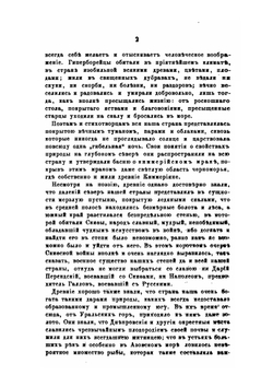 История русской жизни с древнейших времен. Часть 1 | И. Забелин