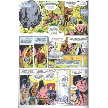 Комикс Конан-варвар. Проклятье золотого черепа